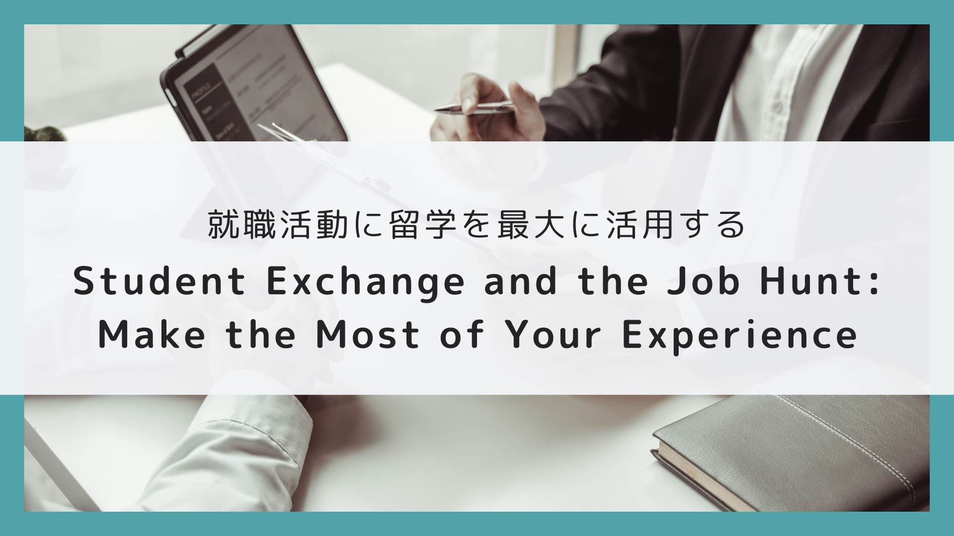 Student Exchange and the Job Hunt