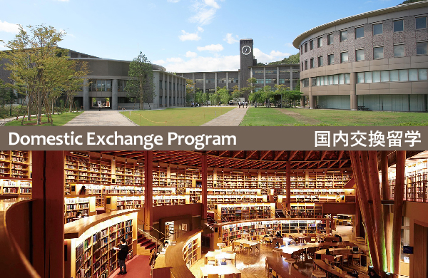 Domestic Student Exchange Program [2023 Fall Departure]
