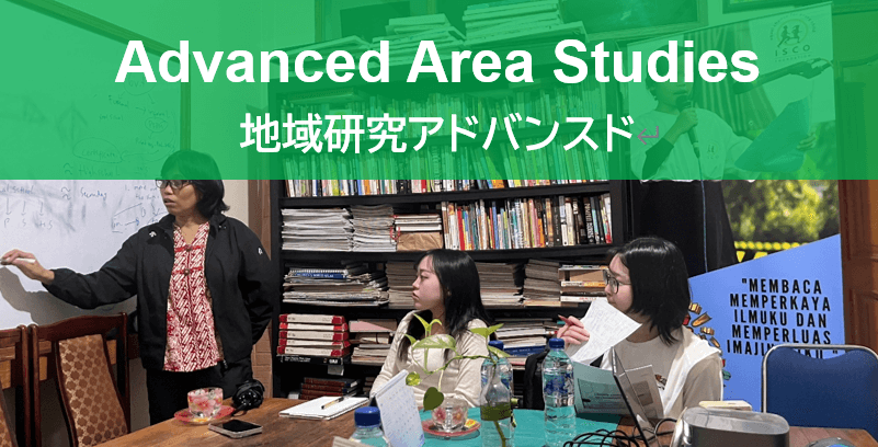Advanced Area Studies [AY2026]