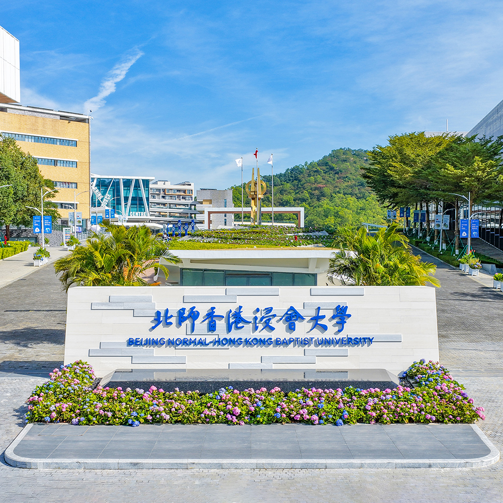 Beijing Normal University-Hong Kong Baptist University United International College
