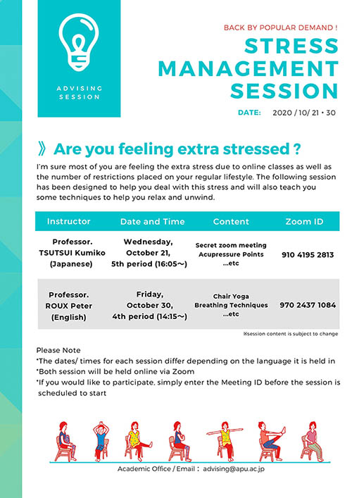 Advising_Sessions_in_AY2020(Flyer)