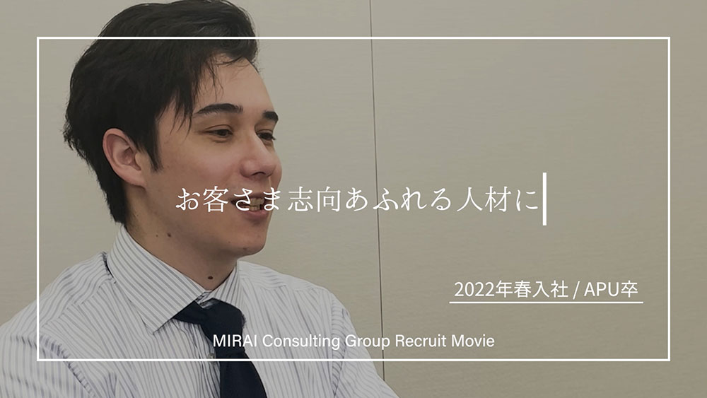 MIRAI Consulting