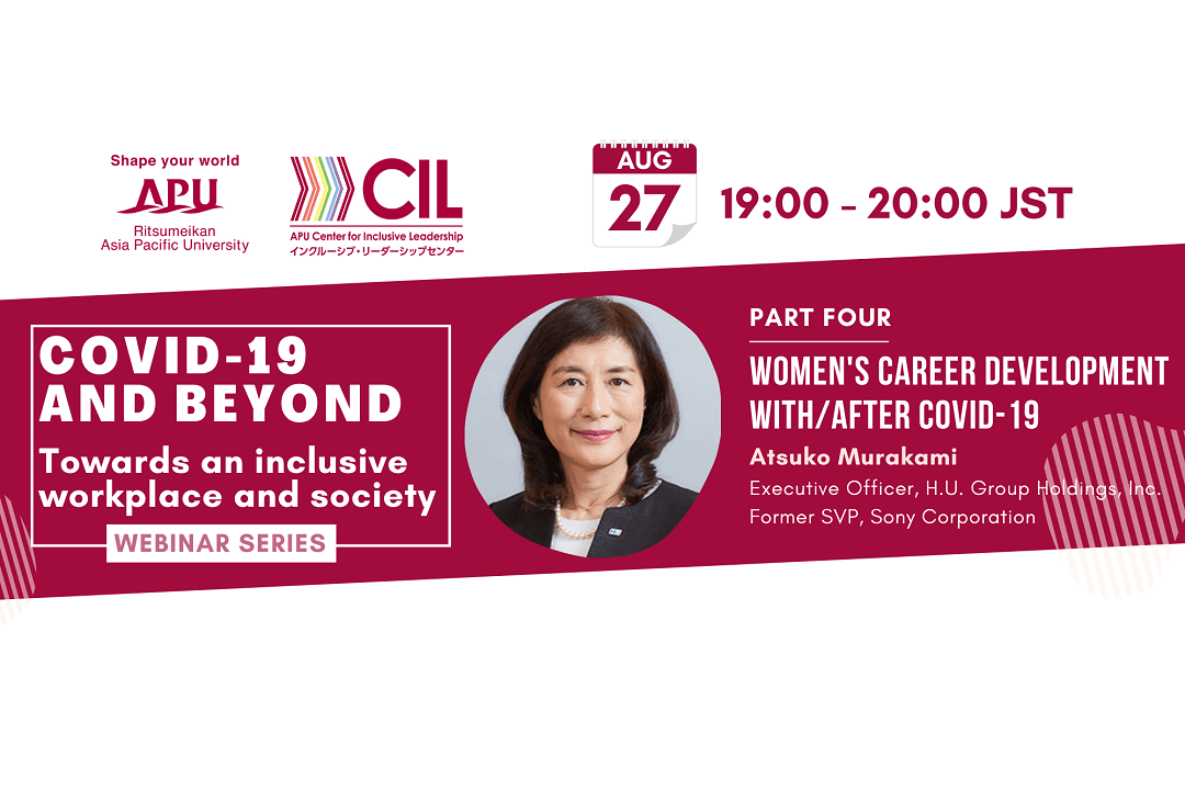 【CIL Webinar on August 27】Women's Career Development
