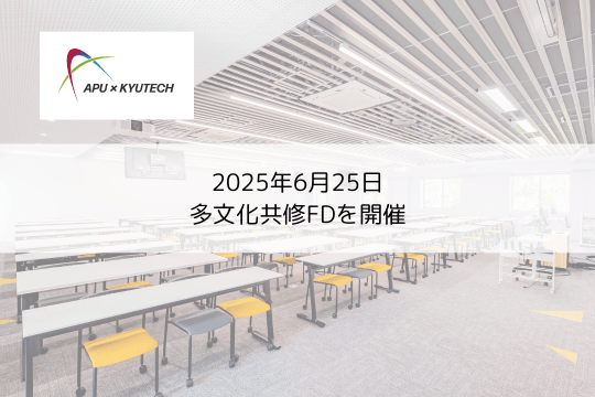 EDLSC Conducts Faculty Development Workshop to Support the Development of Multicultural Collaborative Learning Courses at Kyushu Institute of Technology