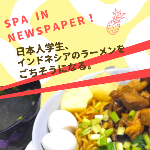 Published in Local Newspaper! “A Window to the World from APU”: Japanese student tries Indonesian ramen