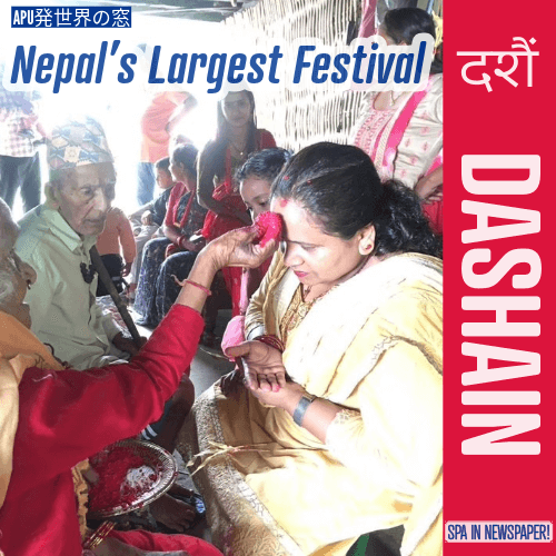 Nepal’s Largest Festival: A Window to the World from APU
