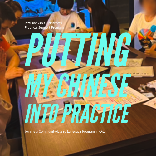 Putting My Chinese into Practice: Joining a Community-Based Language Program in Oita