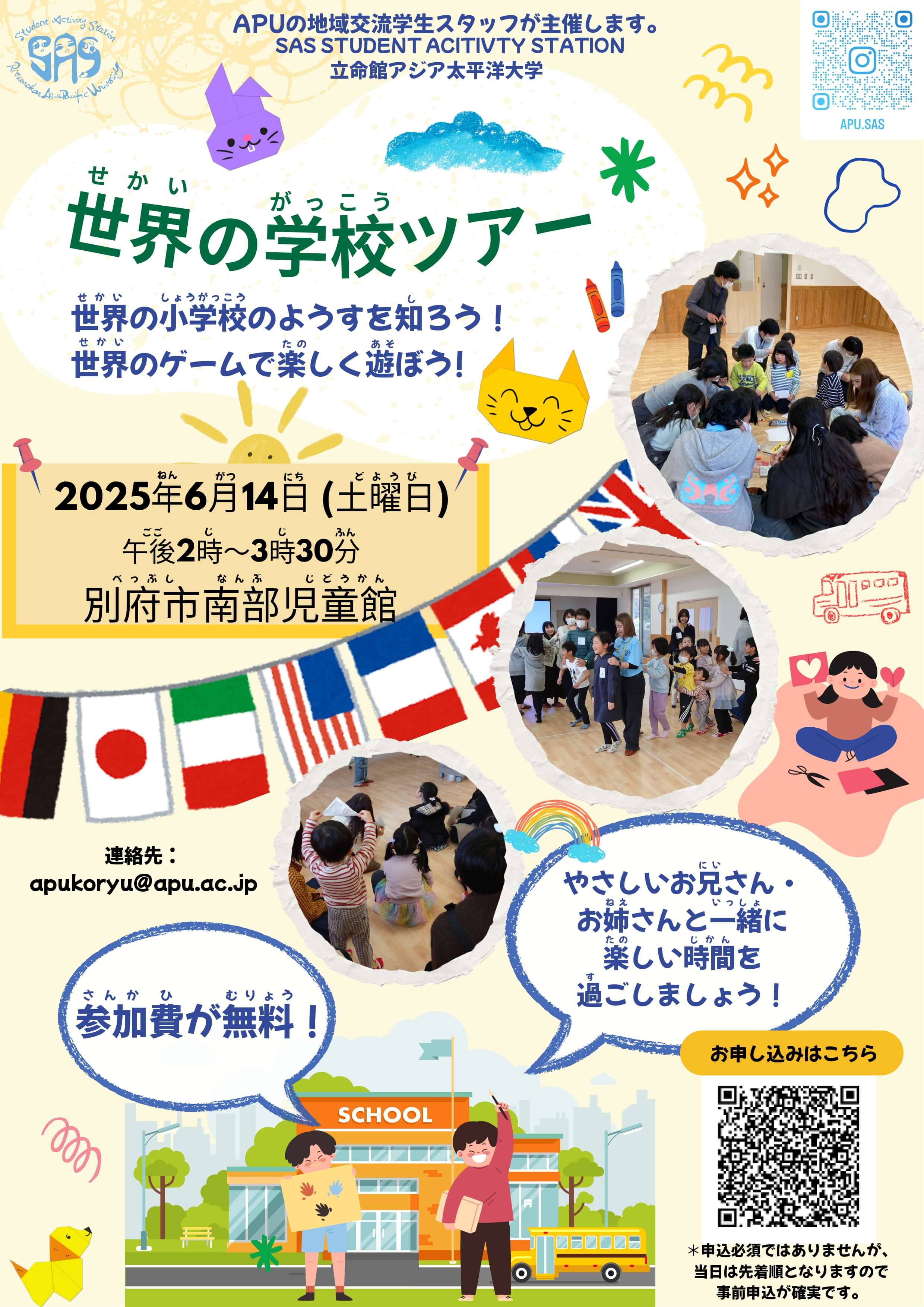 小学生向け「世界の学校ツアー」