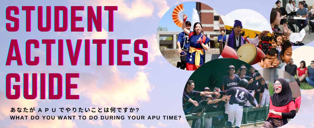 Student Activities Guideがリニューアルしました。 