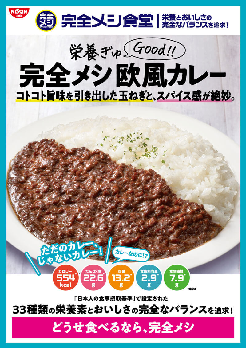 Kanzen Meshi European Curry (330 yen)