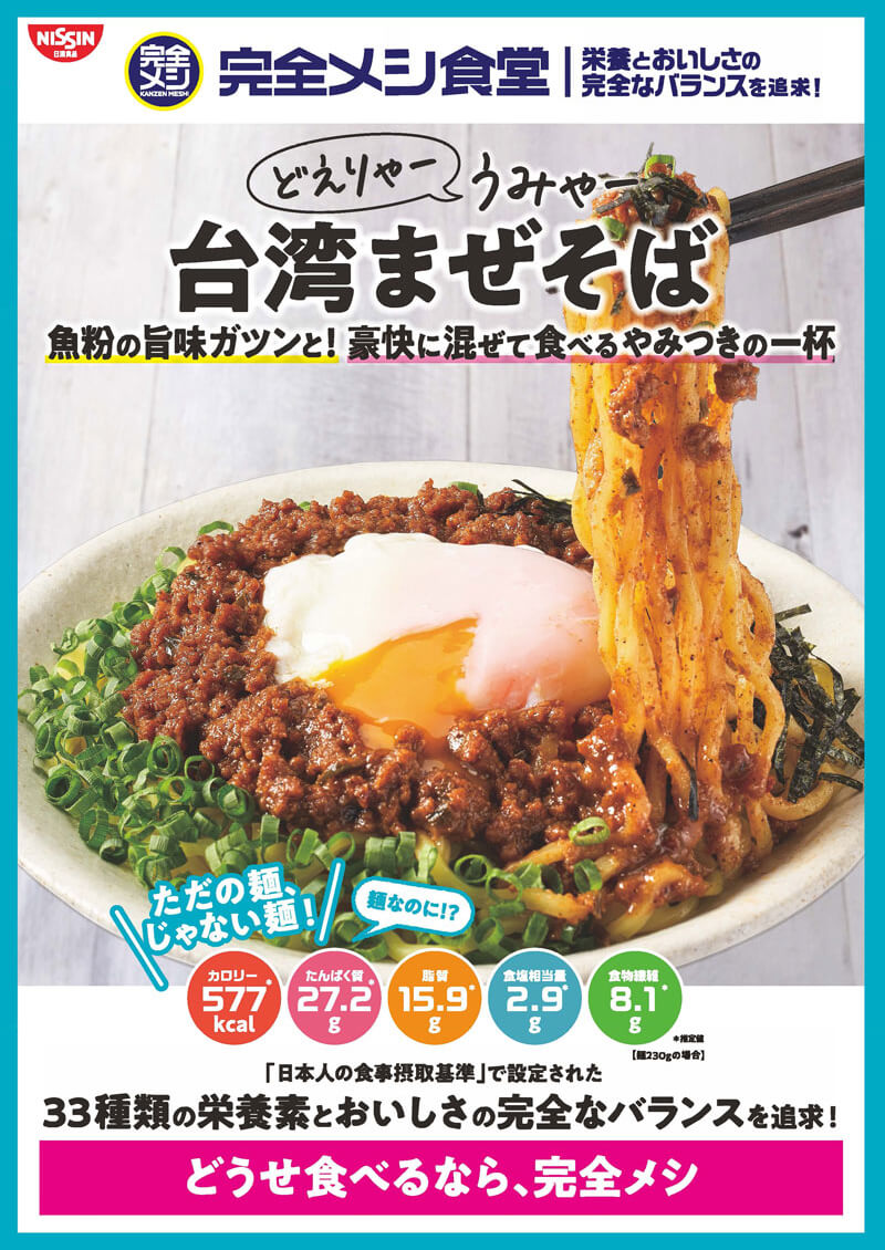 完全メシ 台湾まぜそば(500円)