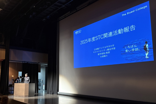 Three Years Since the Establishment of the College of Sustainability and Tourism: STC Symposium and Networking Meeting Held