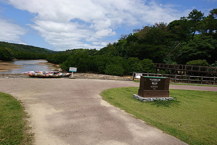 Life and Community Development in the Yanbaru Region of Northern Okinawa Island